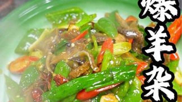 美食精选 #爆炒 #乡味 #阜阳必吃榜