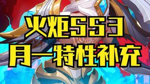 火炬之光SS3 月一特性遗物补充 #火炬之光无限 #火炬之光无限攻略 #火炬之光月女1