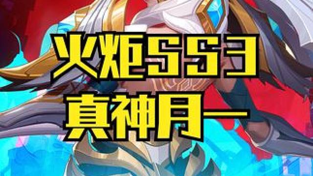 火炬之光SS3 犹如天上降魔主，真是人家太岁神！这个，月女一 #火炬之光无限  #火炬之光月女一