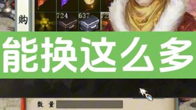 能换这么多。☺️☺️☺️