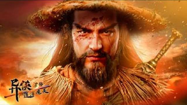 #游戏 #手游 #异侠传 #公测起号思路推荐