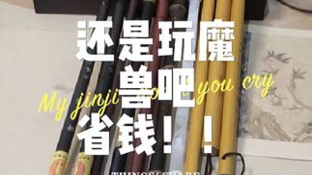 还是玩魔兽吧他真的太省钱了#我们比你们多一个世界 #魔兽世界 #游戏中的名场面 #游戏解说 #这操作