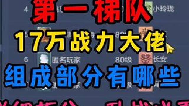17万战力组成部分，详细拆分，升战玩家必看！ #妄想山海 #妄想山海三周年 #妄想山海升战力