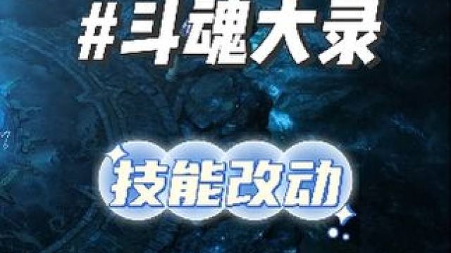 斗魂技改技能实机演示 #命运方舟 #命运方舟国服 #寻找命运方舟最有才的你 #斗神少师师