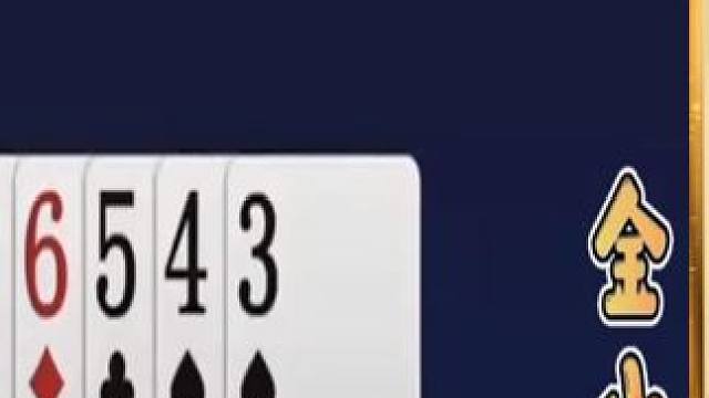 #斗地主 #斗地主残局 #JJ斗地主 