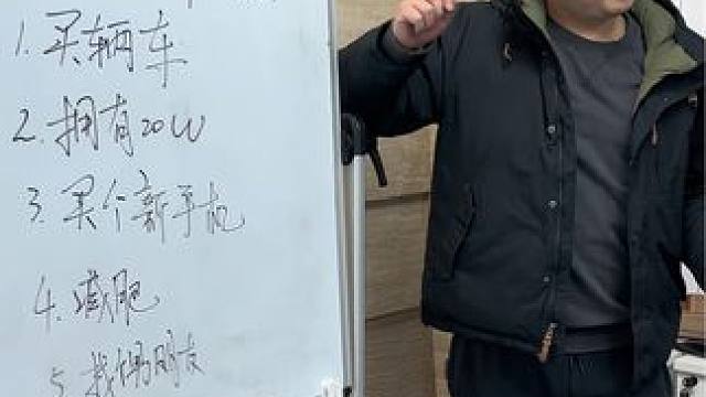 去年的目标你们都完成了吗？
#职场 #我的逗比同事 #办公室趣事 #老板和员工的日常 #工作娱乐两不