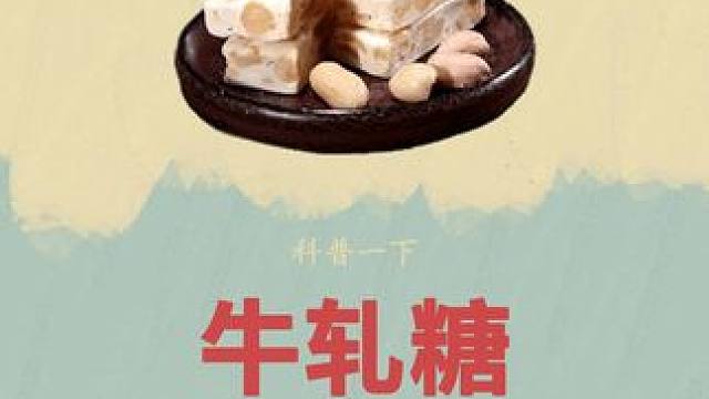 员工这一番奇葩的操作，竟然把美味的牛轧糖做出来了#牛轧糖 #制作过程 #科普 #童年的味道 #糖果