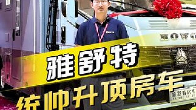 带升顶的轻卡房车，居住空间真的大，40多万太香了！#房车  #厉害了我的车 #dou是好车 #轻卡房