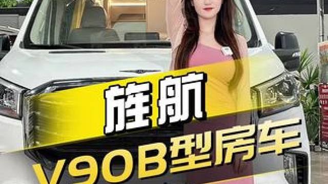 适合两人出行的B型房车，20多万就能搞定？空间布局都很不错！#房车 #每天推荐好车 #b型房车 #d