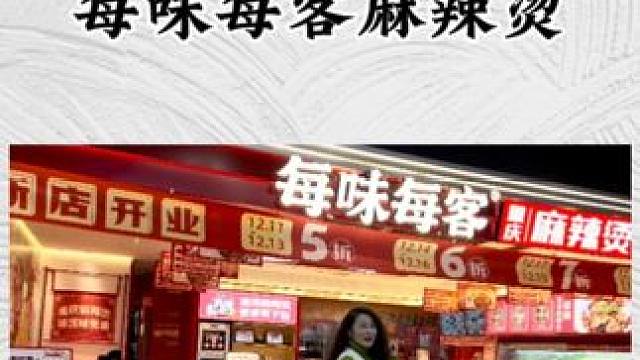 49.9元的冒烤鸭套餐麻辣鲜香分量足，喜欢重庆味道的朋友快囤左下角链接活动价#贪团团#每味每客冒烤鸭