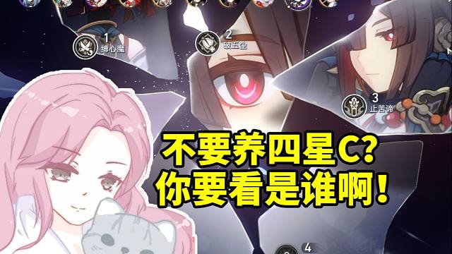 寒鸦CV雨曦练雪衣弹幕让不要养四星C：那你得看是谁 我不会听的！