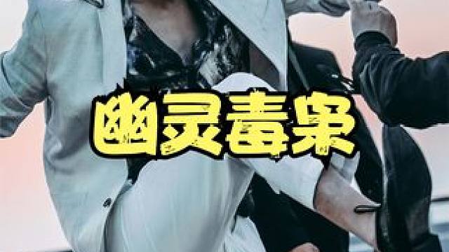 这才叫真实的枪战片，特警小队抓捕毒枭，怎料遭遇陷阱损伤惨重！ #高分电影 #电影推荐 #动作片 #幽