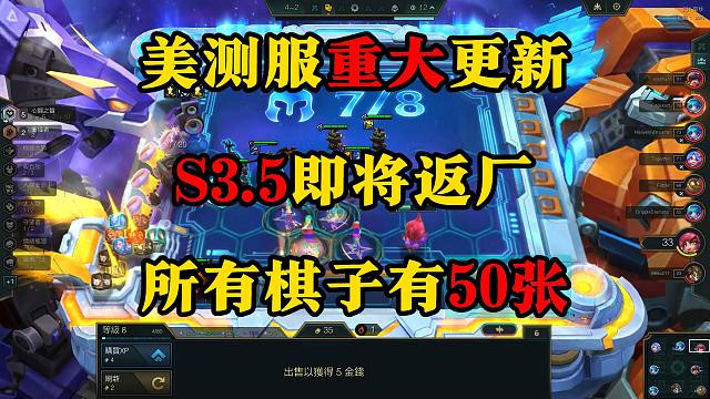 云顶：1月11号返厂S3.5，所有棋子卡池增加，妮蔻星系来袭