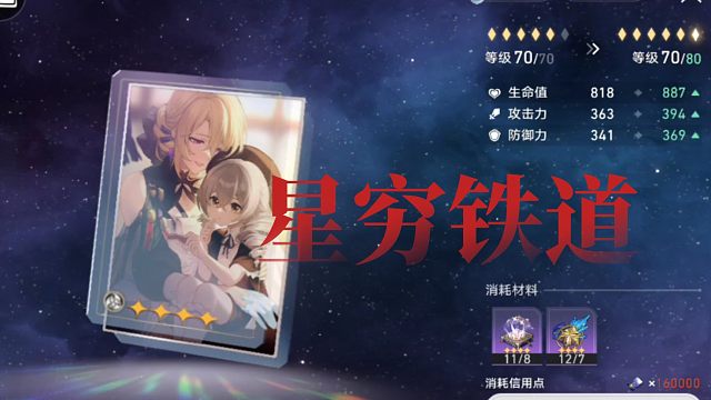 星穹铁道里什么时候也会出类似北国银行的地方吗？我要去抢劫！！！阮·梅的这个我只有一张好羡慕那些满精的