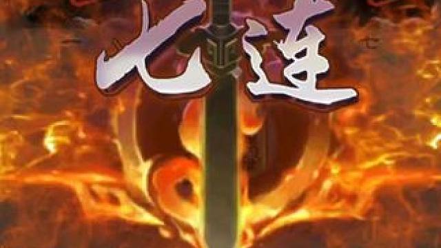 就算没有那把矛我一样可以歼灭敌军！#三国杀移动版#刘焉