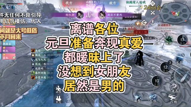 新年奔现啃上了才发现性别不对！