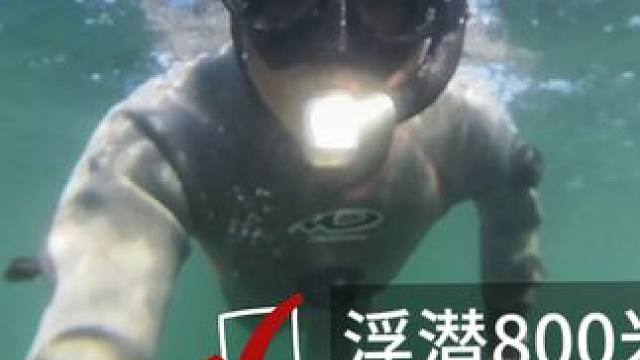 今天看你们表演浮潜800米训练#潜水小院#听蓝抚#抚仙湖#i玩汇 #潜水长