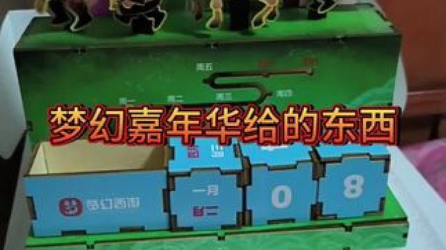 梦幻西游嘉年华给的东西#梦幻西游电脑版 #梦幻西游 #梦幻顶级理解 #梦幻西游创梦计划