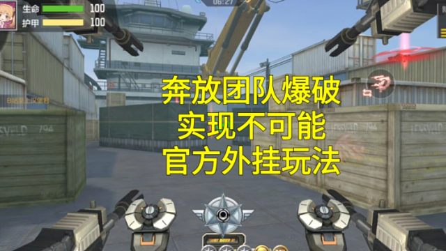 【CF手游】奔放团队实现连发黑龙魂、连发大炮和超新星机甲打竞技太爽了！