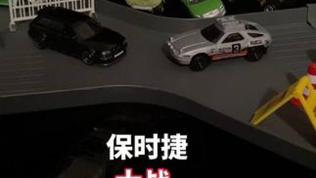 #汽车模型 #这才是男人的玩具 #赛车 #保时捷 大战#Rs6 。太激烈了。直接跪了！