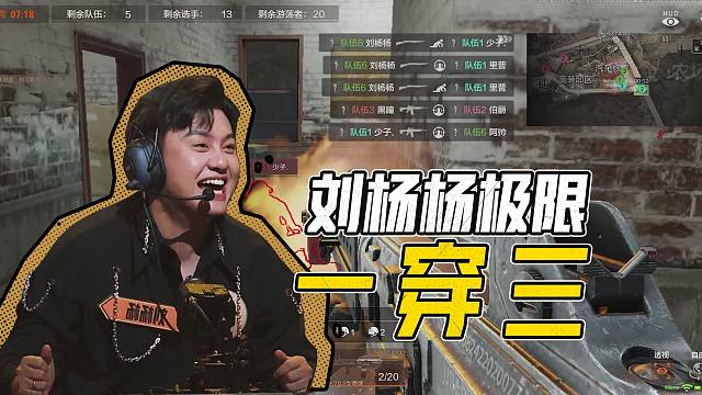 【一起下暗区】刘杨杨地下室极限一穿三