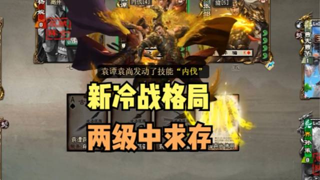 【百坑讲坛·零】254(上)·新冷战格局，两极中求存！