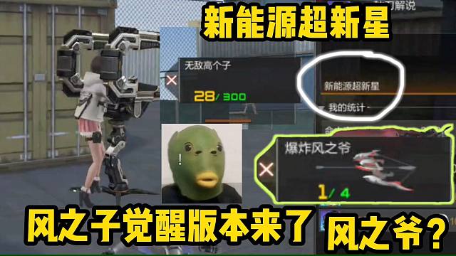 风之子觉醒成了风之爷？没开玩笑，这是真的！