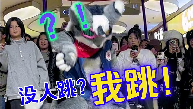 随舞没人跳吗？【那我跳】~