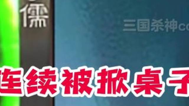 凤雏：我顶得住！#三国杀