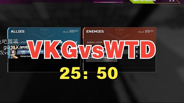 [APEX]VKG和WTD的赛后死斗3V3练习！WTD50:25VKG！好猛的手把！咕咕第一视角！
