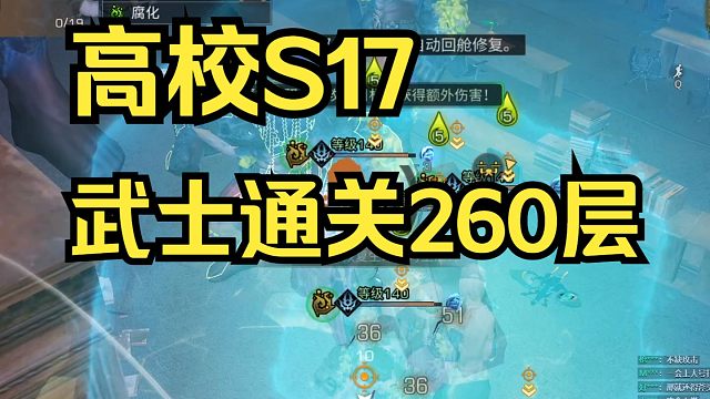 【明日之后】高校S17赛季：260层，边砍边吃浆果！