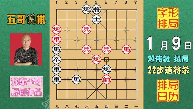 排局日历《1月9日》