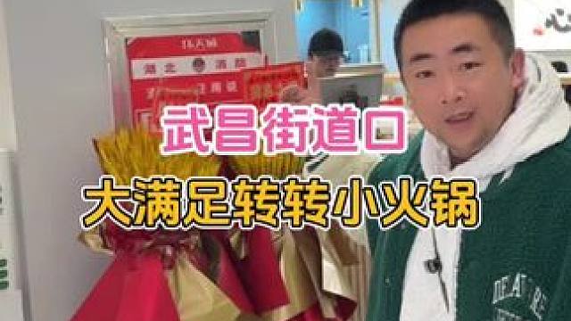 19.9就是50，29.9十一个菜的套餐，适合一个人吃的转转小火锅，就在街道口乐天城#武汉美食 #好