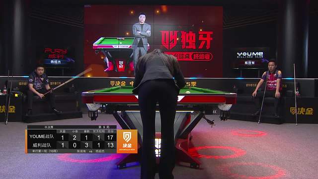 威利 vs youme 中式台球 半决赛 决金第五季 单打阶段 官方解说 