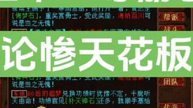 一等册子论惨天花板？还有没有能超越的？
