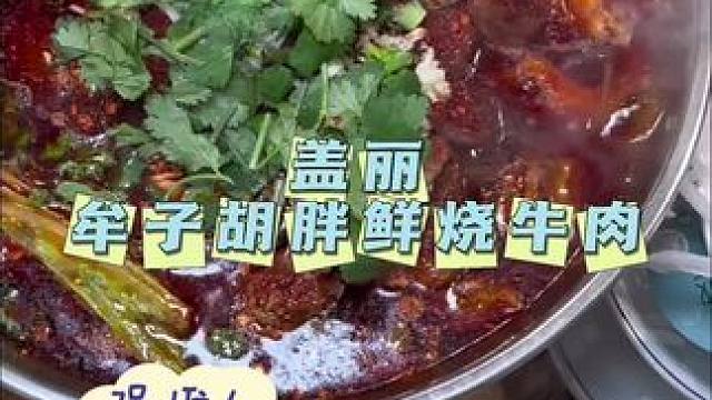 美食推荐官 #同城好店推荐 #美食推存官 #艾特你的饭搭子请你吃 #好吃不贵经济实惠 @吃喝玩