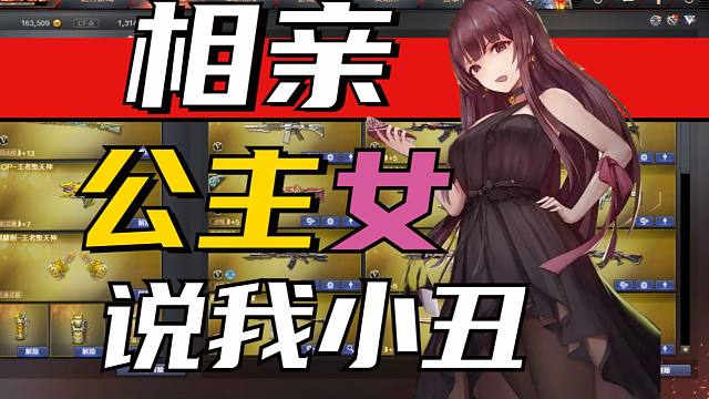 第二次相亲就遇到公主女，逆天言论震碎三观！