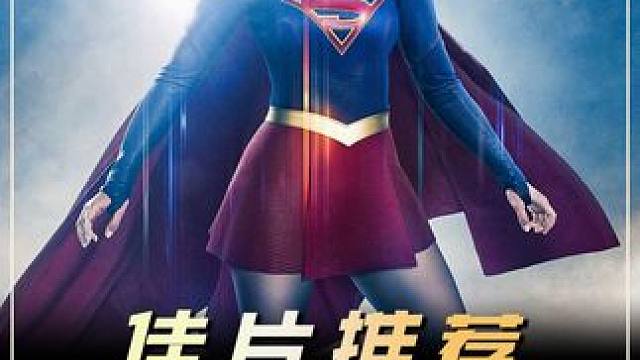 #我的观影报告 #电影推荐 #因为一个片段看了整部剧