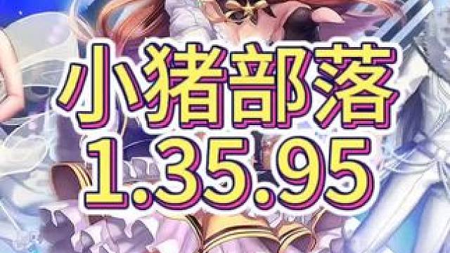 狗儿要听狗儿哥
猪仔要跑猪仔图