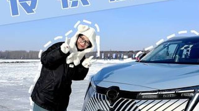 零下28°，这辆传祺影酷能扛得住吗？汽车年终狂欢节 冬游记 #广汽传祺影酷