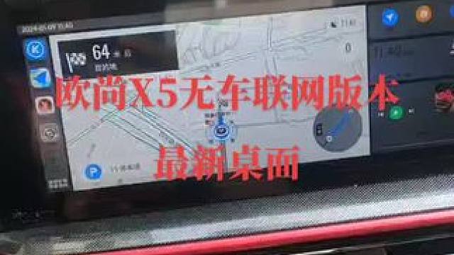 #欧尚x5 #公主请上车 #男人的玩具 欧尚x5低配无车联网版本升级最新桌面系统…！