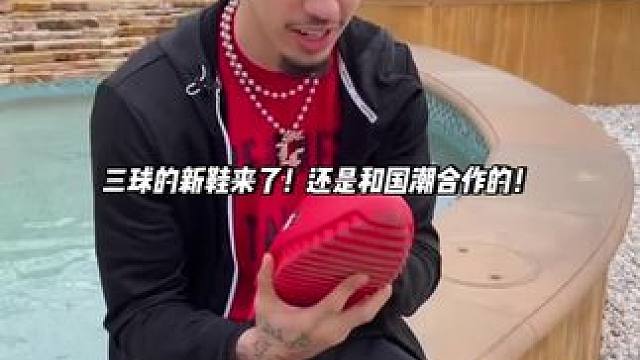 三球与国潮品牌GENEGG一起设计的联名拖鞋！配色很三球啊！#拉梅洛鲍尔 #三球