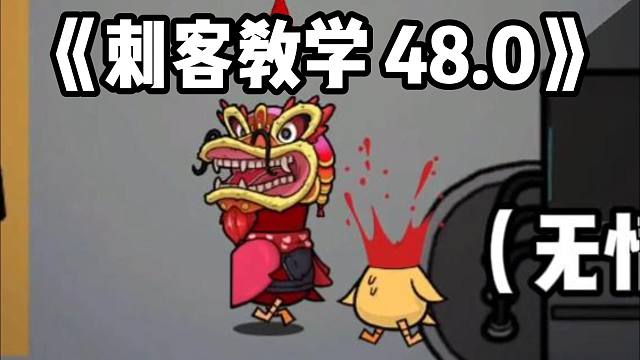 【Hayato/鹅鸭杀】刺客教学48.0！今天碰上了摸着黑无所畏惧的铁工程！