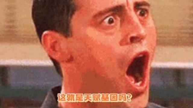 很好，知道自己是来凑数的了