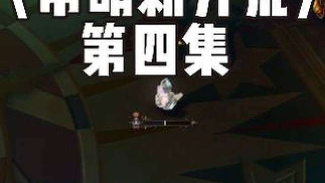 苏烟带萌新开荒，但全程拍照 第四集#命运方舟疯狂派对 #苏烟Suyn