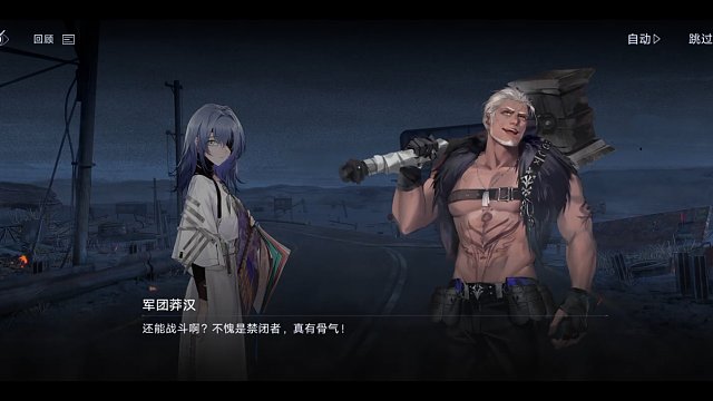 手游日常-无期迷途8