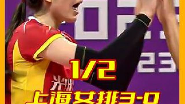 欧阳茜茜杀疯全场，助力上海女排进决赛，上海女排3-0北京女排 #女排超级联赛