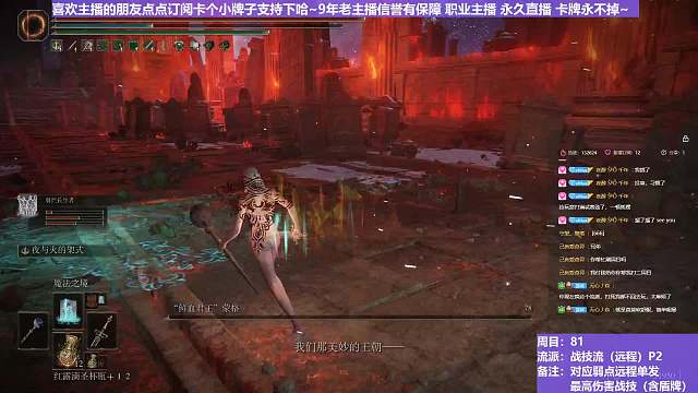 【沐】战技篇8-战技流（远程）12P2 血王P2（战技：夜火架势 物理：无 属性：魔 状态：无）