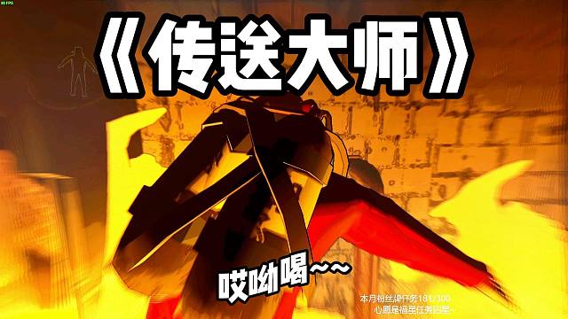 【Hayato/致命公司】听说你喜欢玩传送，嗯？还玩不玩了，说话！