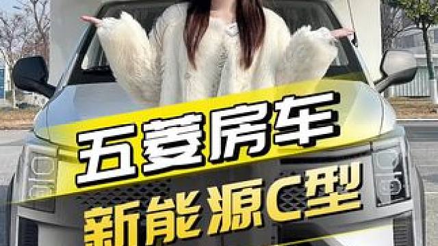 新能源房车也开始内卷了？20多万的五菱新能源房车，空间还挺好大！#房车 #新能源房车 #带你懂车 #